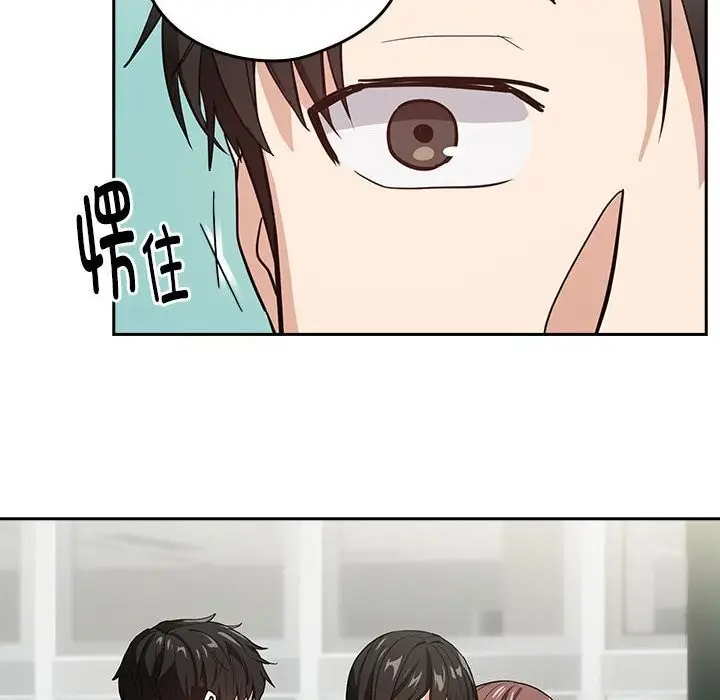 漫画《下班后的例行恋爱》第40话第87张图