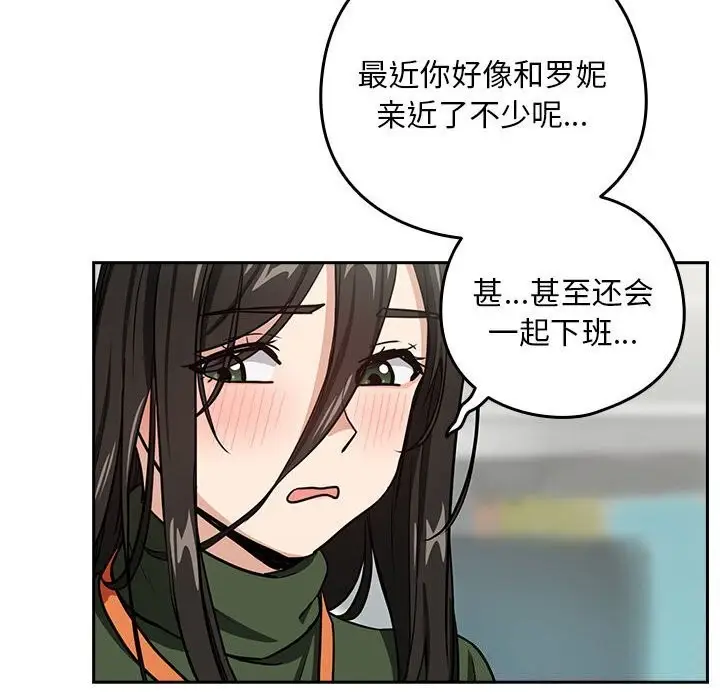 漫画《下班后的例行恋爱》第40话第89张图