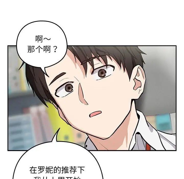 漫画《下班后的例行恋爱》第40话第91张图