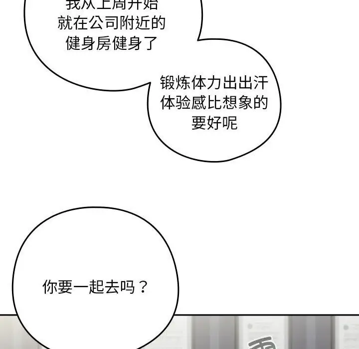 漫画《下班后的例行恋爱》第40话第92张图