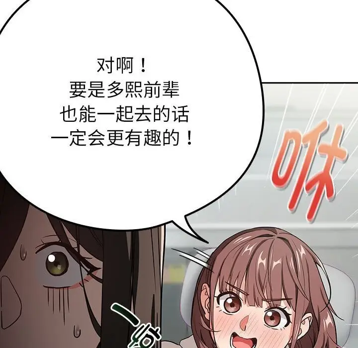 漫画《下班后的例行恋爱》第40话第94张图