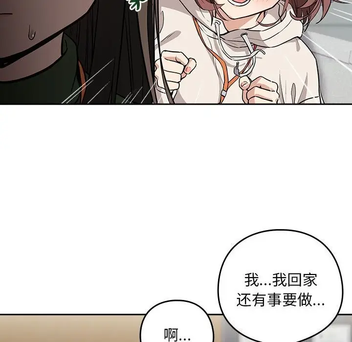 漫画《下班后的例行恋爱》第40话第95张图