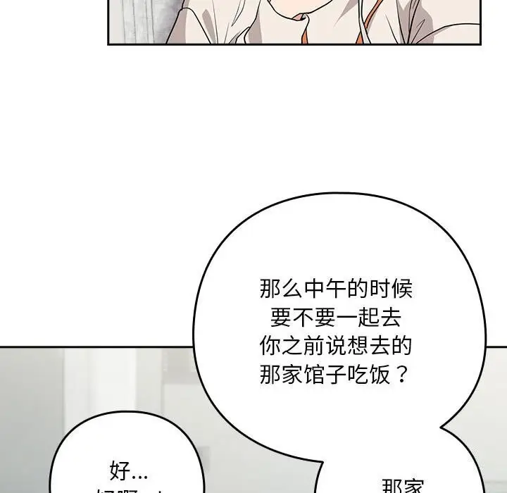 漫画《下班后的例行恋爱》第40话第98张图