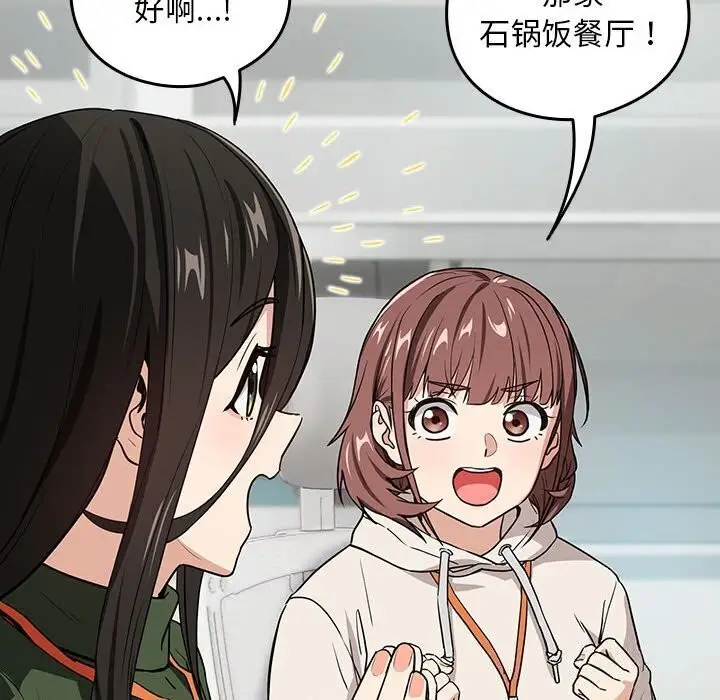 漫画《下班后的例行恋爱》第40话第99张图