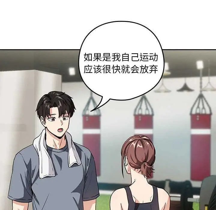 漫画《下班后的例行恋爱》第41话第10张图