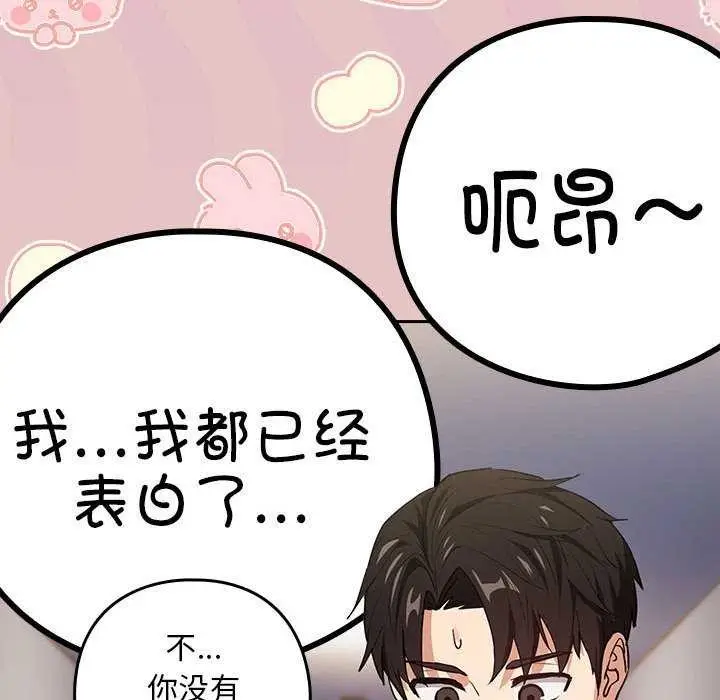 漫画《下班后的例行恋爱》第41话第103张图