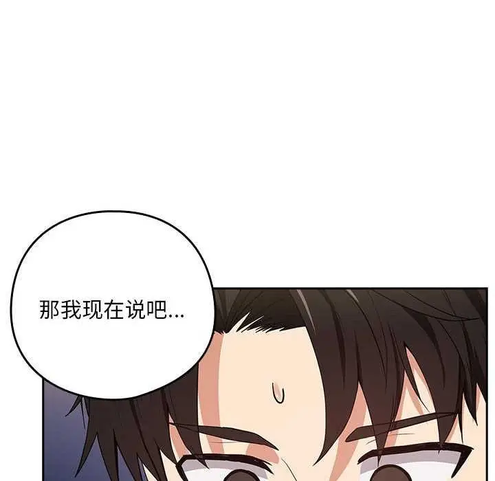 漫画《下班后的例行恋爱》第41话第106张图