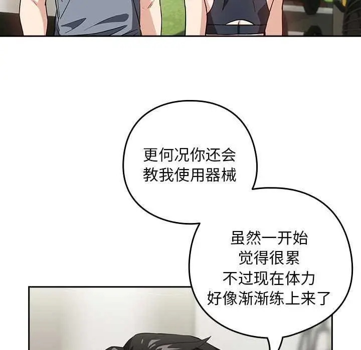 漫画《下班后的例行恋爱》第41话第11张图