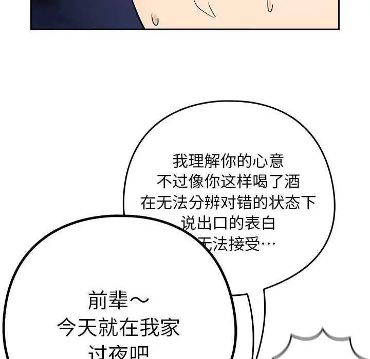 漫画《下班后的例行恋爱》第41话第113张图