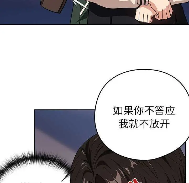 漫画《下班后的例行恋爱》第41话第115张图