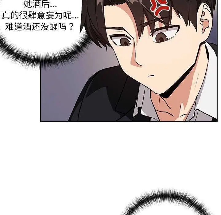 漫画《下班后的例行恋爱》第41话第116张图