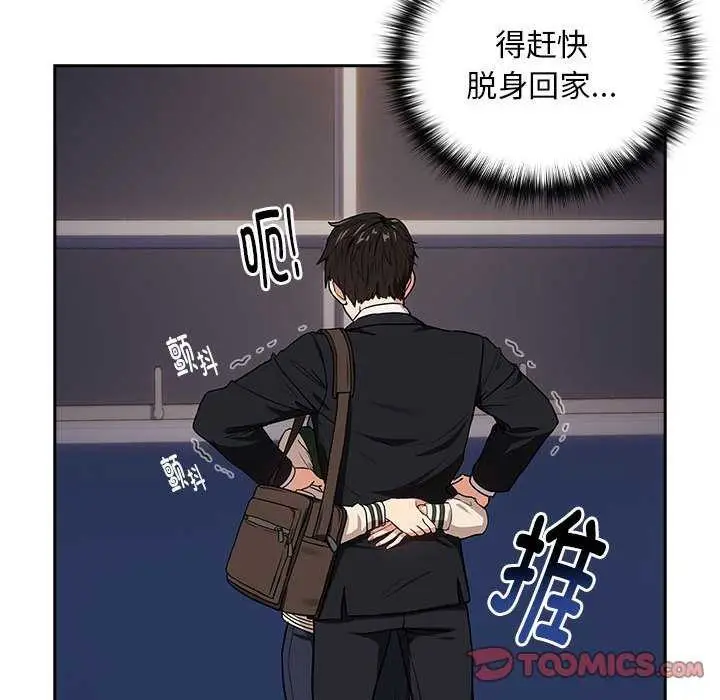 漫画《下班后的例行恋爱》第41话第117张图