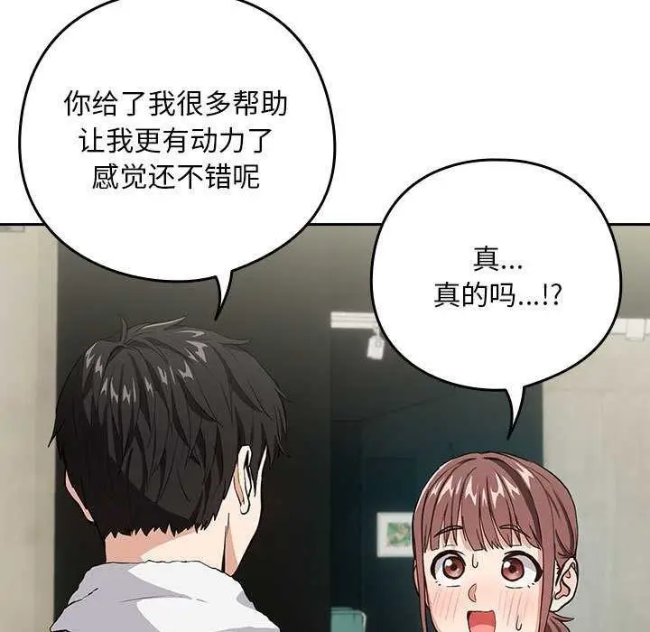漫画《下班后的例行恋爱》第41话第13张图