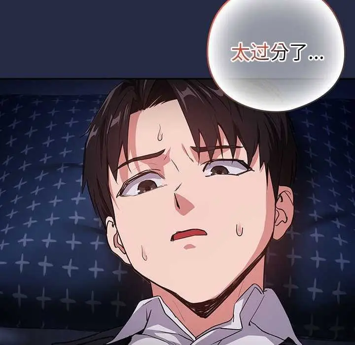 漫画《下班后的例行恋爱》第41话第131张图