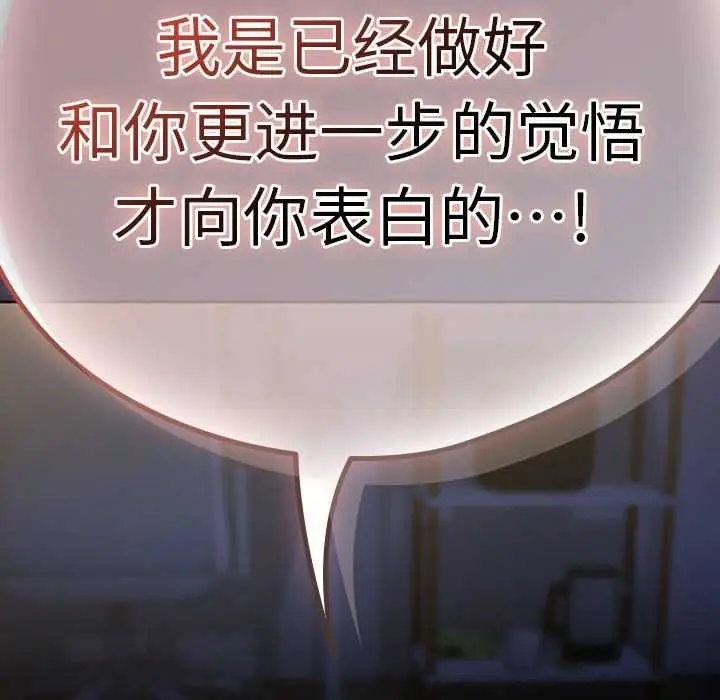 漫画《下班后的例行恋爱》第41话第133张图