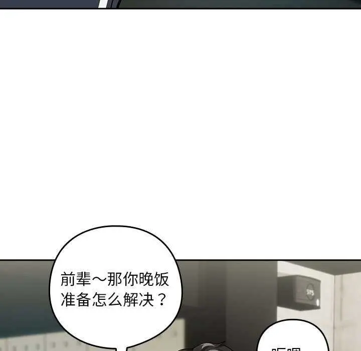 漫画《下班后的例行恋爱》第41话第17张图