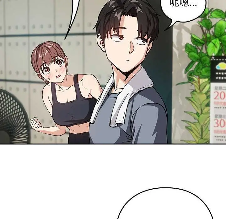 漫画《下班后的例行恋爱》第41话第18张图