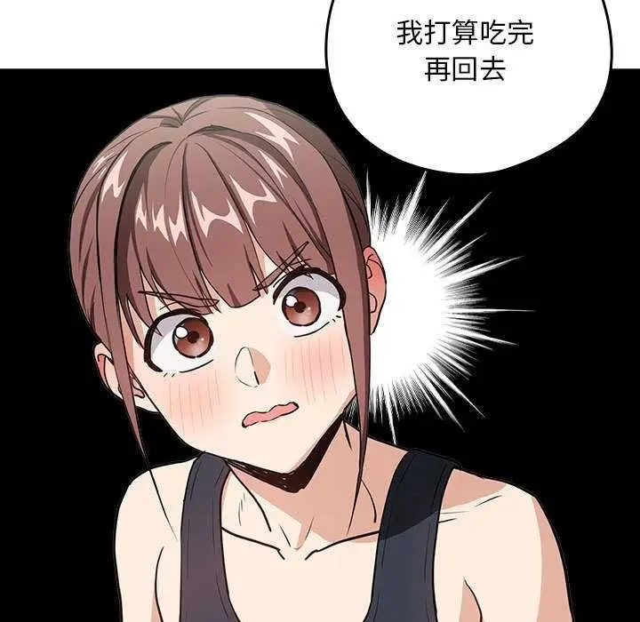 漫画《下班后的例行恋爱》第41话第19张图