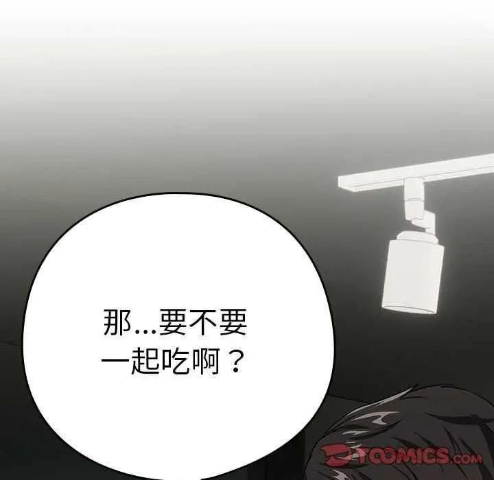 漫画《下班后的例行恋爱》第41话第21张图