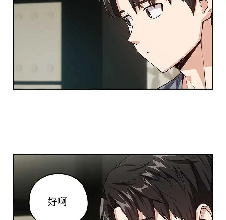 漫画《下班后的例行恋爱》第41话第24张图