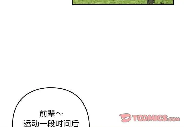 漫画《下班后的例行恋爱》第41话第3张图