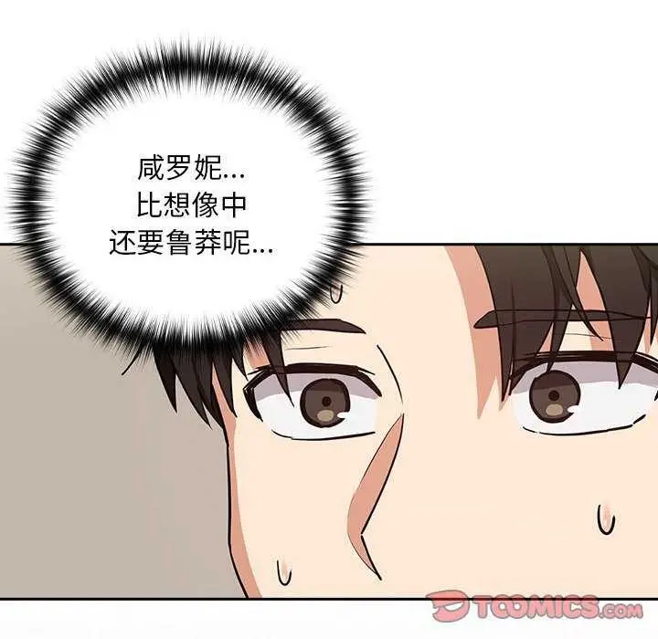 漫画《下班后的例行恋爱》第41话第33张图