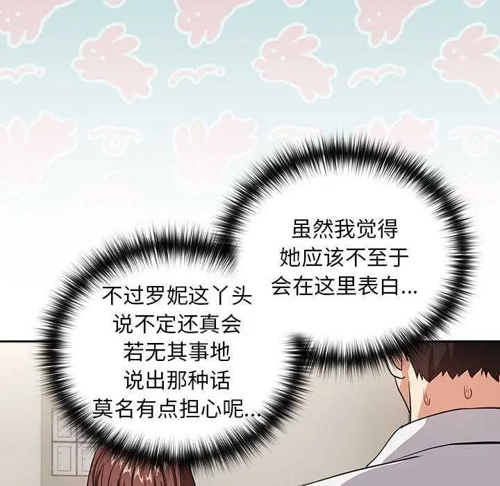 漫画《下班后的例行恋爱》第41话第36张图