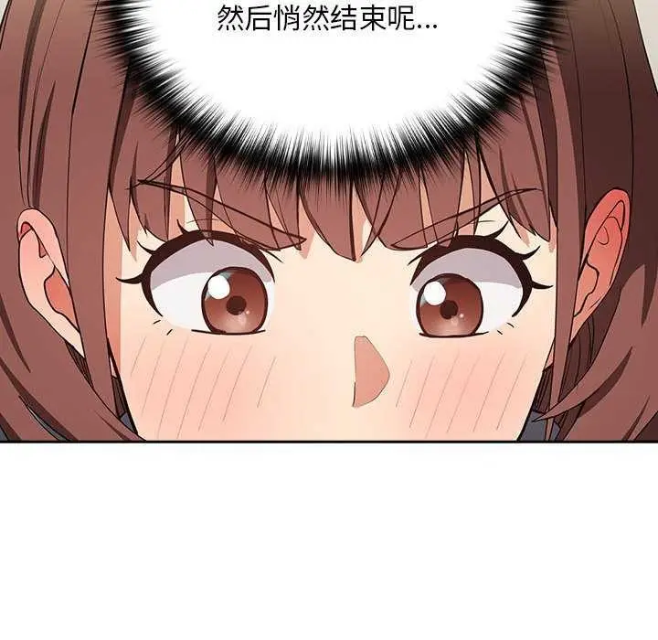 漫画《下班后的例行恋爱》第41话第38张图