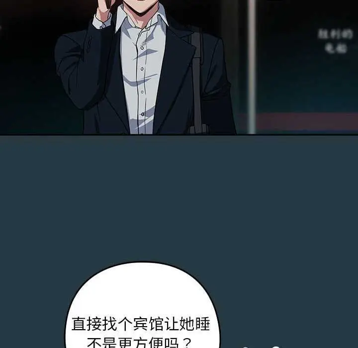 漫画《下班后的例行恋爱》第41话第50张图
