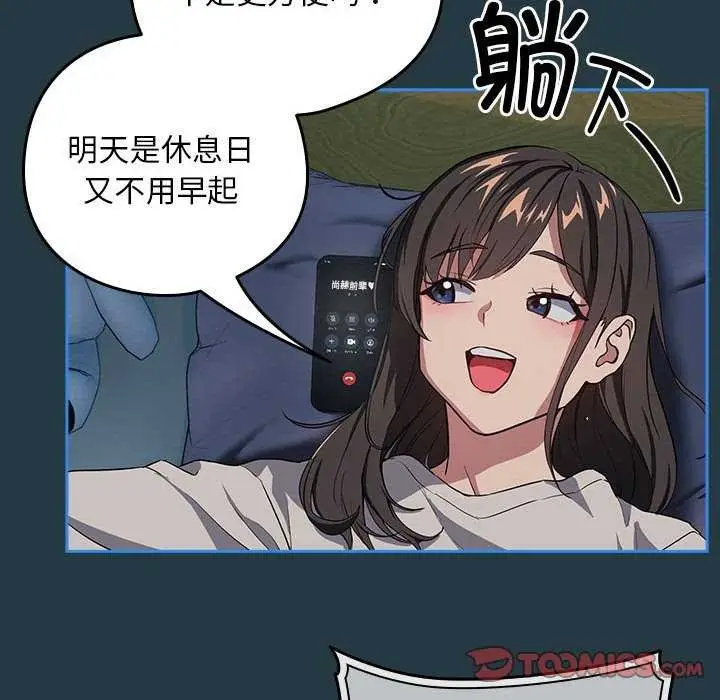 漫画《下班后的例行恋爱》第41话第51张图