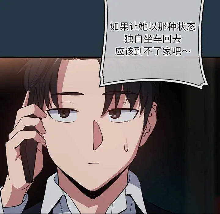 漫画《下班后的例行恋爱》第41话第52张图