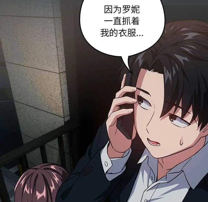 漫画《下班后的例行恋爱》第41话第56张图