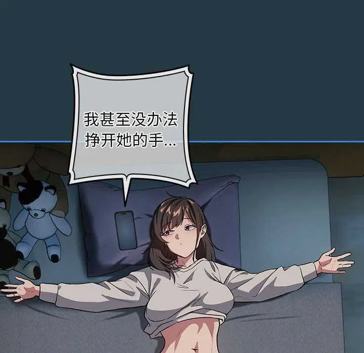 漫画《下班后的例行恋爱》第41话第58张图