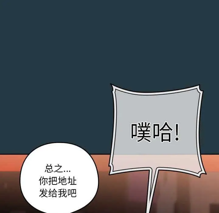 漫画《下班后的例行恋爱》第41话第60张图