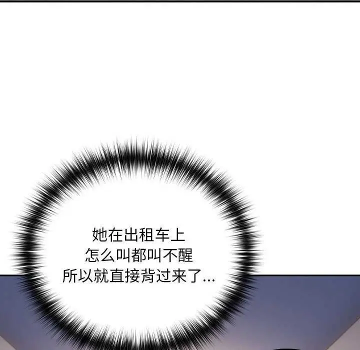漫画《下班后的例行恋爱》第41话第67张图
