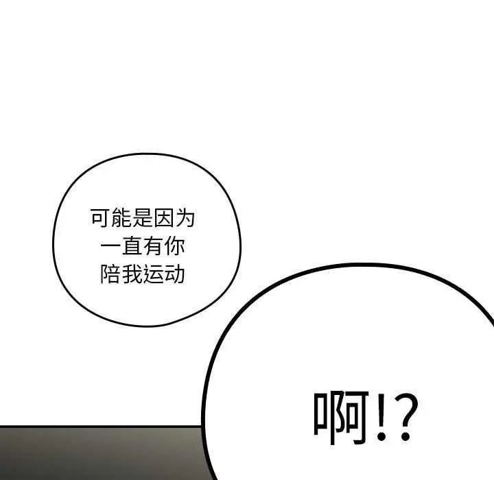 漫画《下班后的例行恋爱》第41话第7张图