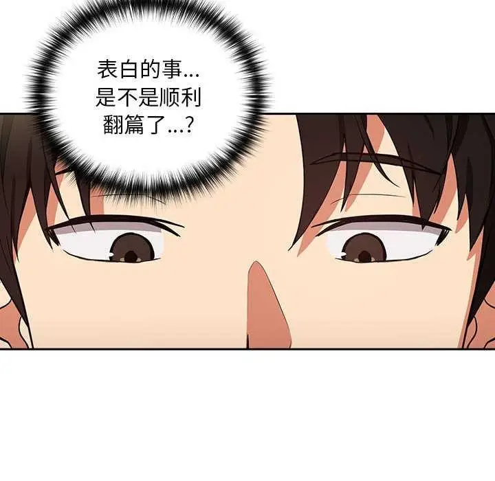 漫画《下班后的例行恋爱》第41话第72张图