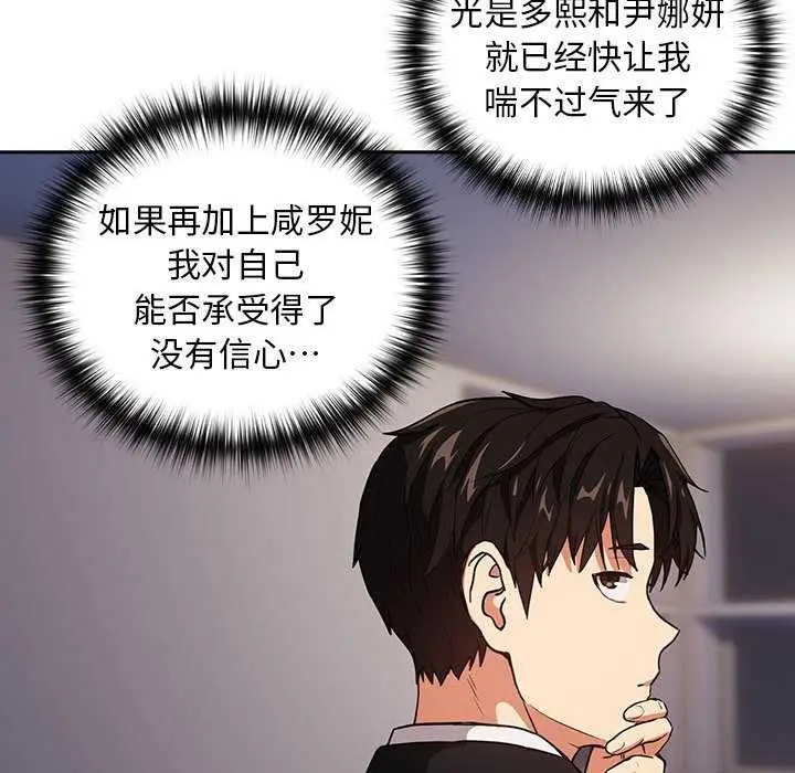 漫画《下班后的例行恋爱》第41话第74张图