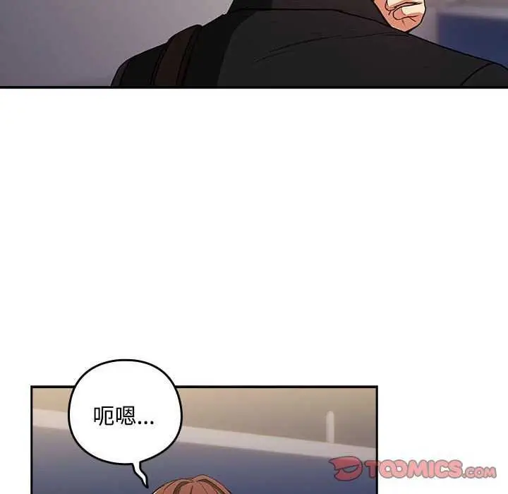 漫画《下班后的例行恋爱》第41话第75张图