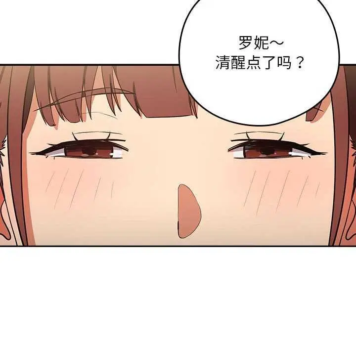漫画《下班后的例行恋爱》第41话第77张图