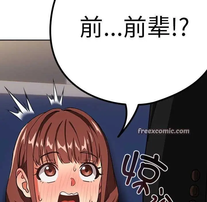 漫画《下班后的例行恋爱》第41话第80张图