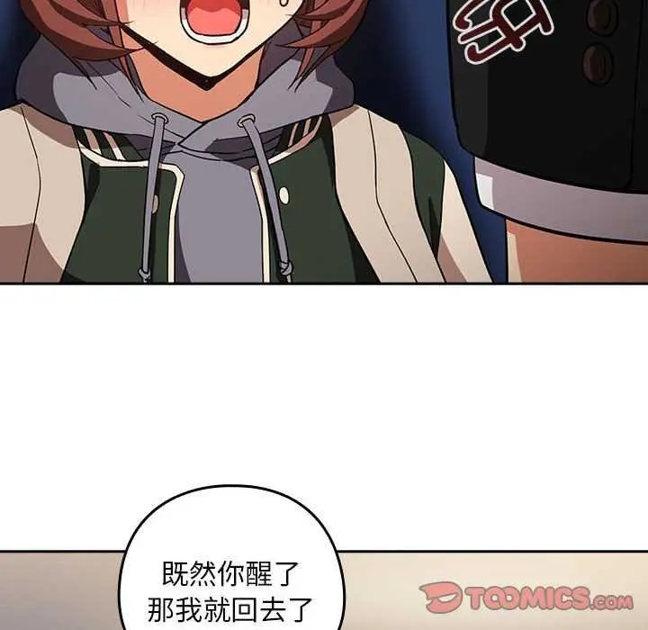 漫画《下班后的例行恋爱》第41话第81张图