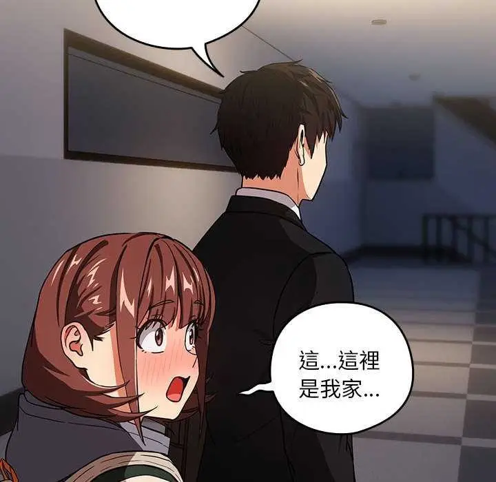 漫画《下班后的例行恋爱》第41话第82张图