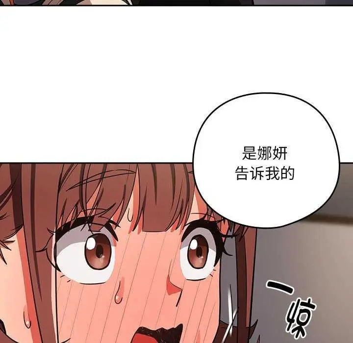 漫画《下班后的例行恋爱》第41话第83张图