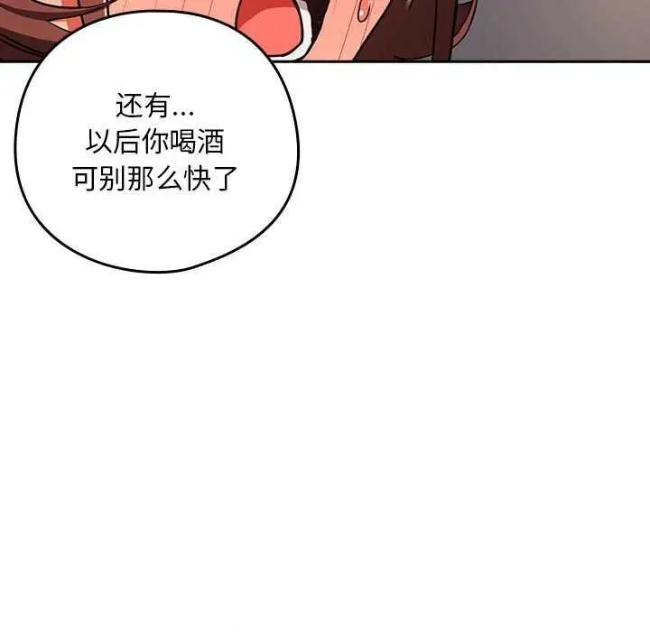 漫画《下班后的例行恋爱》第41话第84张图