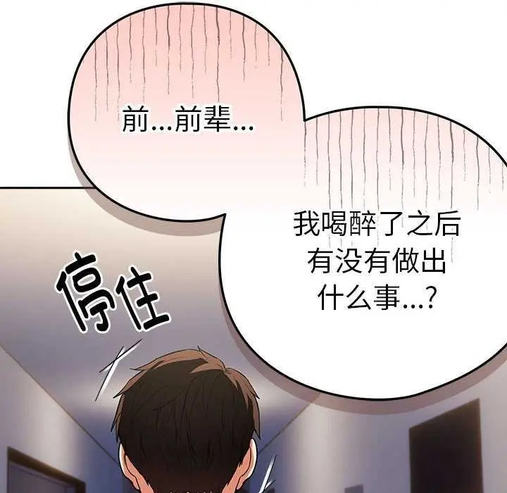 漫画《下班后的例行恋爱》第41话第85张图