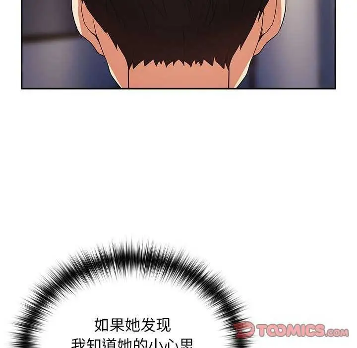 漫画《下班后的例行恋爱》第41话第87张图