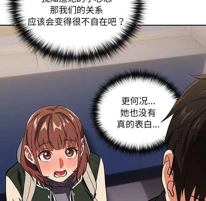 漫画《下班后的例行恋爱》第41话第88张图