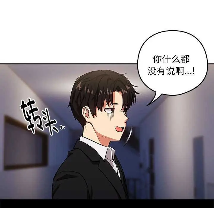 漫画《下班后的例行恋爱》第41话第91张图