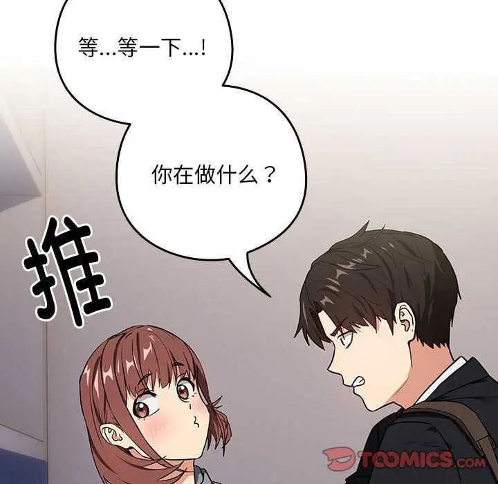 漫画《下班后的例行恋爱》第41话第99张图